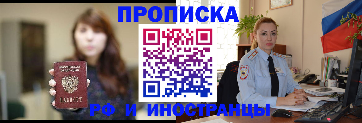 прописка штамп в Новосибирске