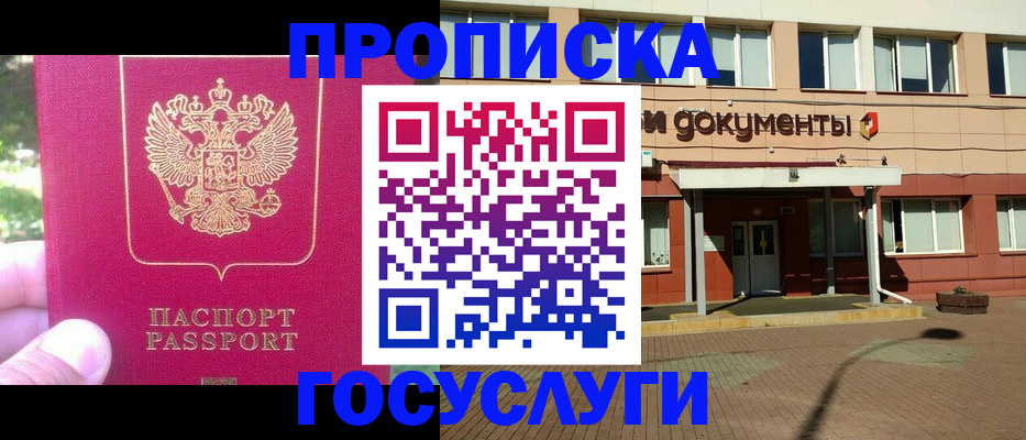 прописка для военкомата в Новосибирске