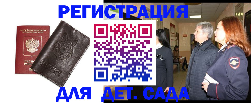 регистрация для школы в Новосибирске