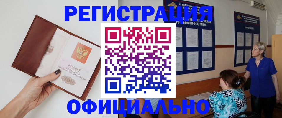 временная регистрация гарантия в Новосибирске