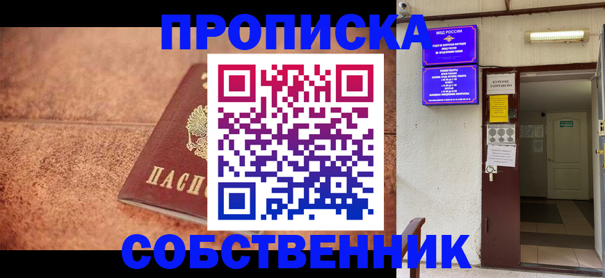 временная регистрация для всех в Новосибирске
