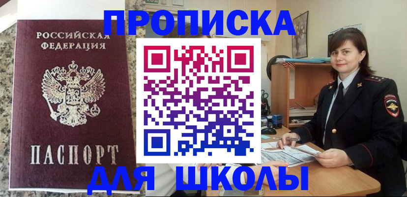 прописка от собственника в Новосибирске