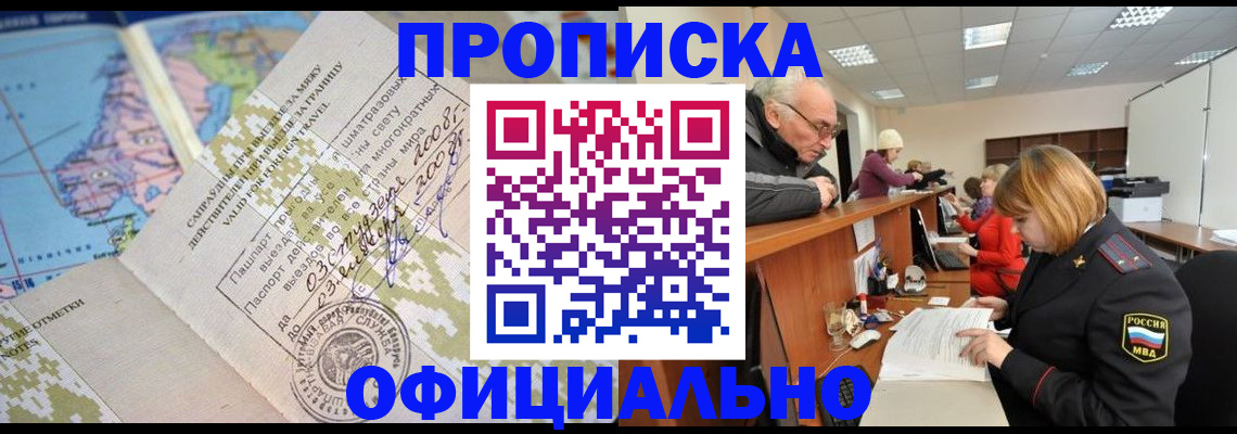временная регистрация надежно в Новосибирске
