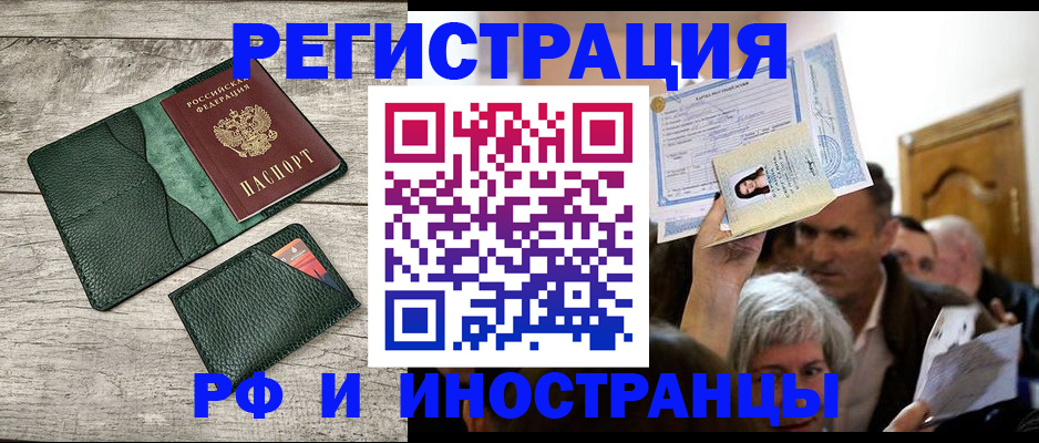 временная регистрация поиск в Новосибирске